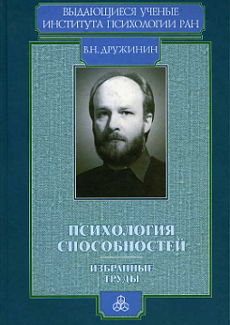 Психология способностей (pdf)