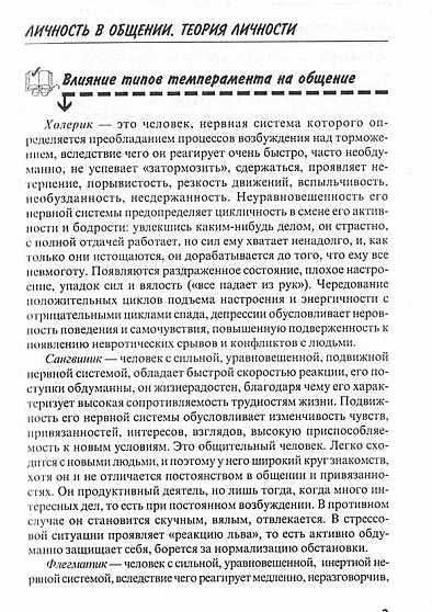 Психология делового общения - cogito-shop.com