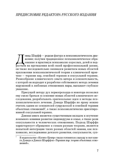Сексуальные отношения: Секс и семья с точки зрения теории объектных отношений - cogito-shop.com