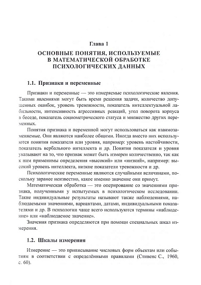 Методы математической обработки в психологии - cogito-shop.com