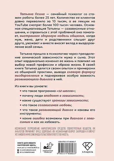 Зависимость и созависимость: диалог на пути к свободе - cogito-shop.com