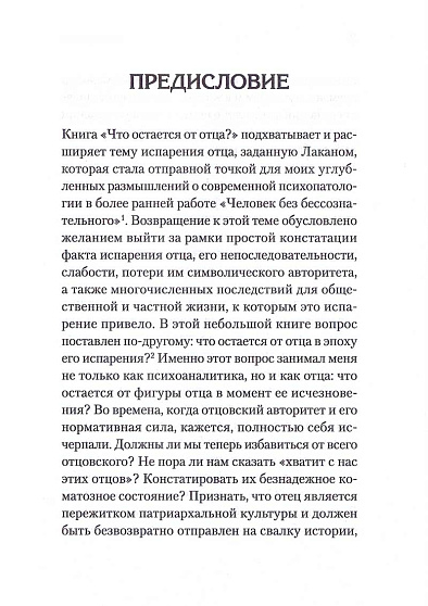 Что остаётся от отца? Отсутствующие отцы нашего времени - cogito-shop.com