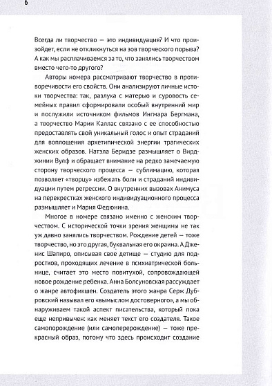 Юнгианский анализ. 2025. №2 (62). Исцеляющее творчество - cogito-shop.com