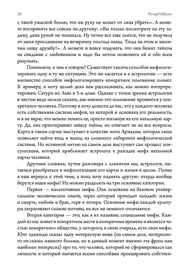 В Зазеркалье. Поиск себя в отражении отношений. Семинар по психологической астрологии - cogito-shop.com
