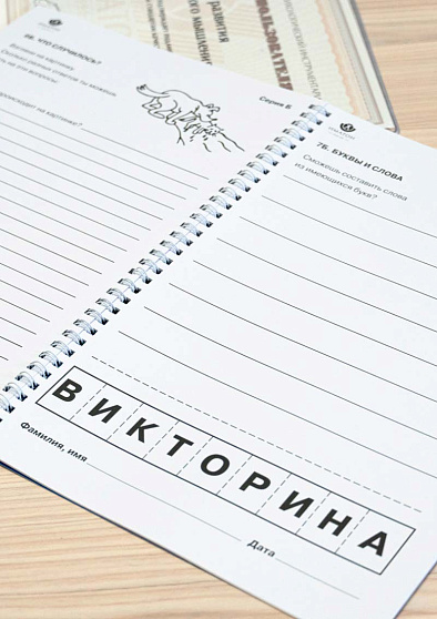 Курс развития творческого мышления для детей 7-10 лет (2 Выпуск) (методический комплект) - cogito-shop.com