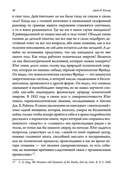 Юнг и Райх. Тело как Тень - cogito-shop.com