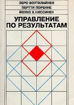 Управление по результатам (букинист)