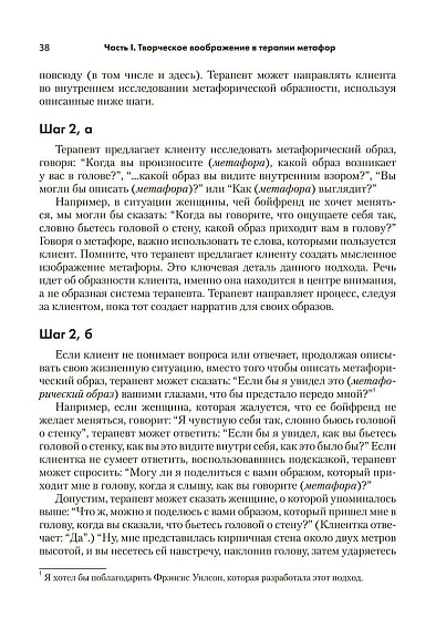 Использование созданных клиентом метафор в психотерапии - cogito-shop.com
