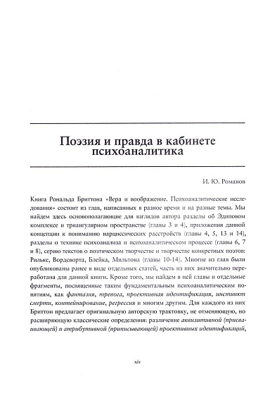 Вера и воображение. Психоаналитические исследования - cogito-shop.com