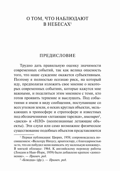 НЛО: один современный миф - cogito-shop.com