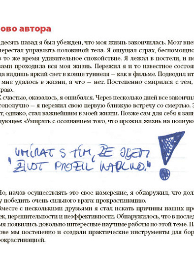 Победи прокрастинацию! Как перестать откладывать дела на завтра - cogito-shop.com