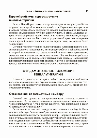 Гештальт-терапия: ключевые аспекты и техники - cogito-shop.com