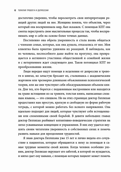 Терапия тревоги и депрессии. Эффективная самопомощь на основе когнитивно-поведенческих техник. Воркбук - cogito-shop.com