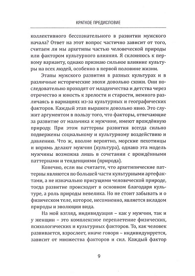 Мужчина в процессе становления. Вызовы и перспективы - cogito-shop.com