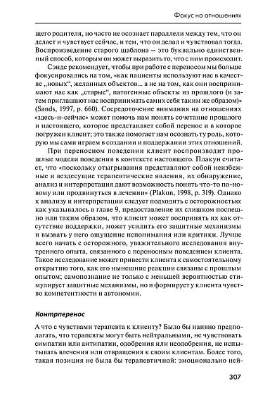 Искусство и наука отношений: Практика интегративной психотерапии - cogito-shop.com