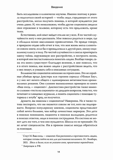 Я — социопатка. Путешествие от внутренней тьмы к свету - cogito-shop.com