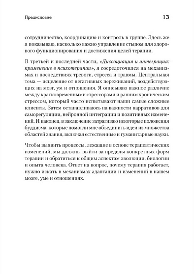 Почему психотерапия работает? Как разум меняет мозг - cogito-shop.com