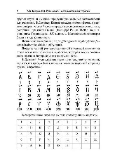 Числа в песочной терапии - cogito-shop.com