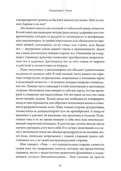 Танцующие с тенью. Архетип тени для трансформации внутренних демонов в силу и свободу - cogito-shop.com