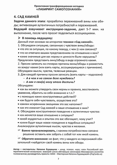 Проективная методика "Лабиринт самопознания" - cogito-shop.com