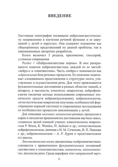 Прикладная нейролингвистика. 2 изд., испр. - cogito-shop.com