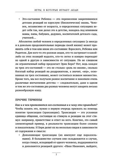 Игры, в которые играют люди: рабочая тетрадь по мотивам бестселлера Эрика Берна - cogito-shop.com