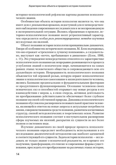 История психологии: Проблемы методологии (pdf) - cogito-shop.com