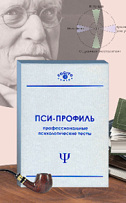 Идентификатор 16 типов личности (неисключительная лицензия на ПО для ЭВМ Пси-Профиль)