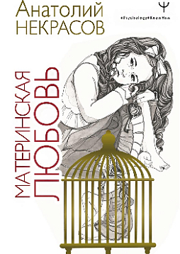 Материнская любовь