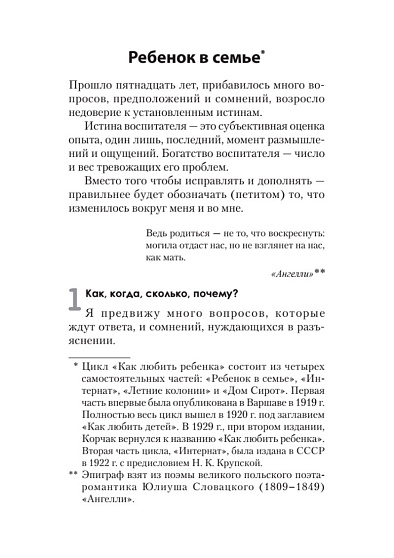 Любовь к ребенку - cogito-shop.com