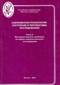 Современная психология. Часть 4 (pdf)