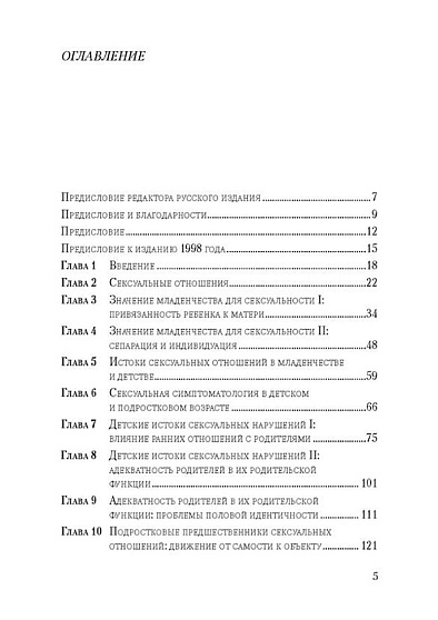 Сексуальные отношения: Секс и семья с точки зрения теории объектных отношений - cogito-shop.com