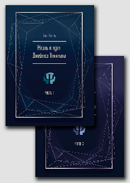 Жизнь и идеи Джеймса Хиллмана. 2 части