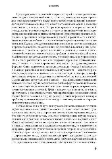 Теория и методология психологии (pdf) - cogito-shop.com