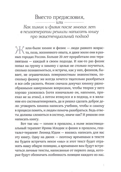 Дар отчаяния, или Экзистенциальная терапия на практике - cogito-shop.com