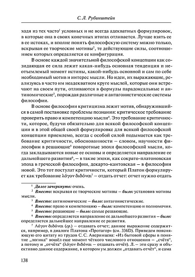 Исследование проблемы метода и другие ранние философские работы С. Л. Рубинштейна - cogito-shop.com