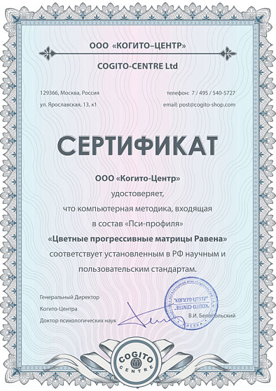 Цветные прогрессивные матрицы Равена (неисключительная лицензия на ПО для ЭВМ Пси-Профиль) - cogito-shop.com