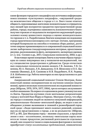 Социально-психологические исследования города - cogito-shop.com