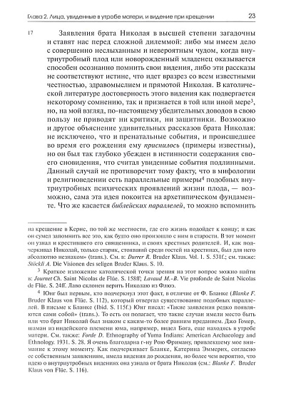 Видения Николая из Флюэ и святой Перпетуи: психологическое истолкование. Собрание сочинений. Том 6 - cogito-shop.com