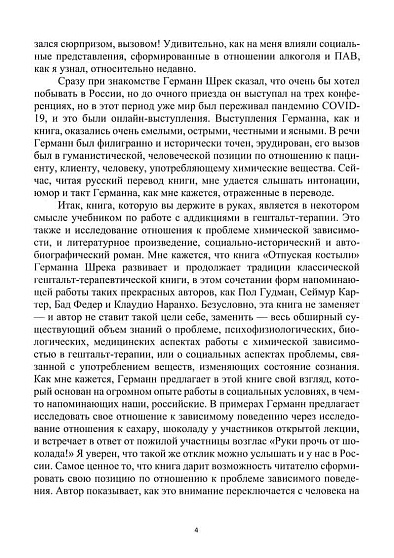 Оставляя костыли. Путь от иллюзии к свободе - cogito-shop.com