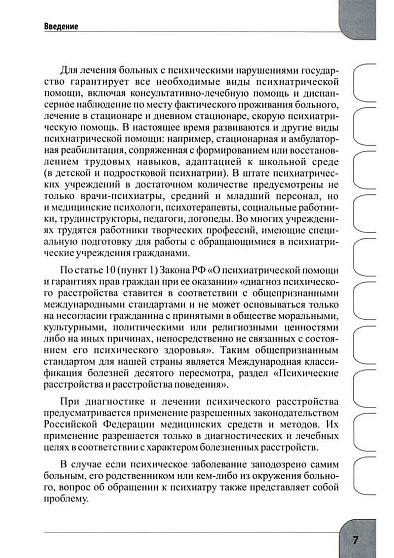 Детская и подростковая психиатрия и психотерапия. Справочник + электронное приложение - cogito-shop.com