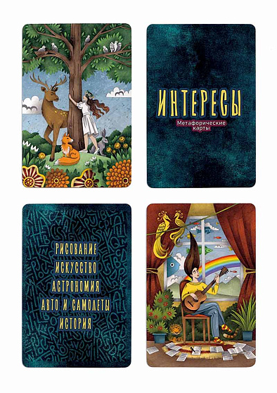 Метафорические карты "Самореализация" - cogito-shop.com
