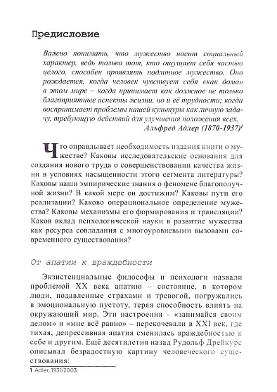 Мужество быть собой. Психология Альфреда Адлера. Руководство для построения здоровых, заботливых, поддерживающих отношений и укрепление подлинной связи с окружающими - cogito-shop.com
