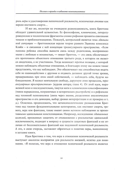 Вера и воображение. Психоаналитические исследования - cogito-shop.com