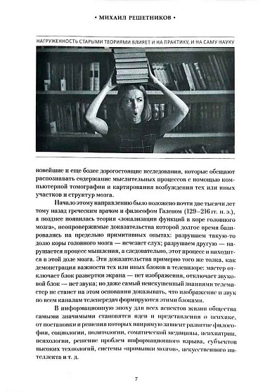 Нематериальная теория психики и ее проекции в психологию, медицину и социум - cogito-shop.com