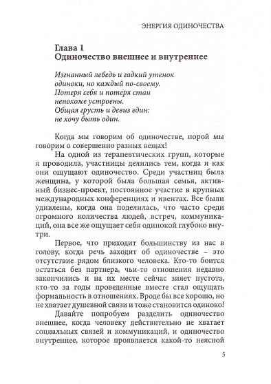Энергия одиночества - cogito-shop.com