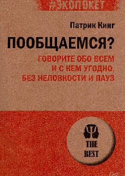 Пообщаемся? Говорите обо всем и с кем угодно, без неловкости и пауз (#экопокет)