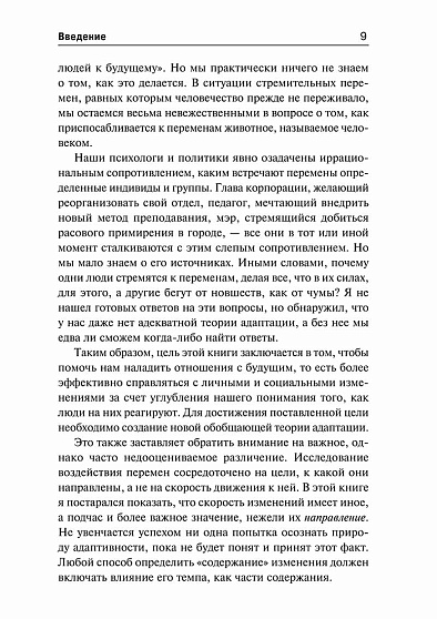 Шок будущего - cogito-shop.com