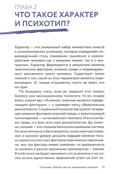 Психотипы. Полный гайд по определению психотипа - cogito-shop.com