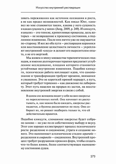 Синдром самозванца и личность «как будто» в аналитической психологии: Хрупкость самоидентичности - cogito-shop.com